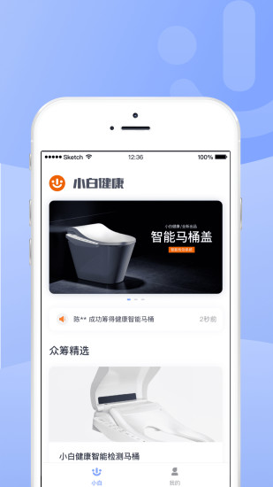 小白健康管理app v1.1 安卓版 0