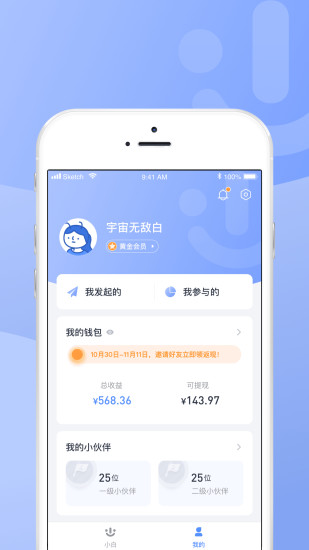 小白健康管理app v1.1 安卓版 3