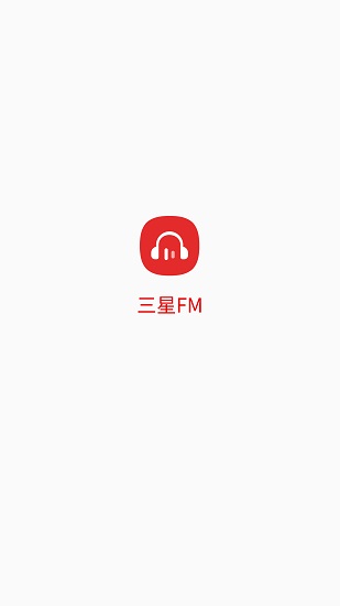 三星fm收音機(jī)軟件apk v1.1.7 安卓版 0