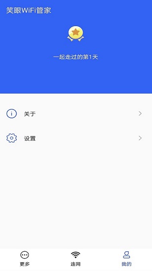 笑眼WiFi管家app
