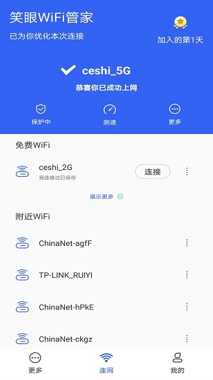 笑眼WiFi管家免費版 v1.6.2 安卓版 2