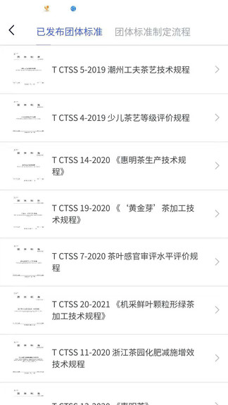中國茶葉學(xué)會官方版 v1.0.0 安卓版 0