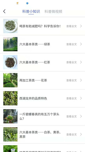 中國茶葉學(xué)會app