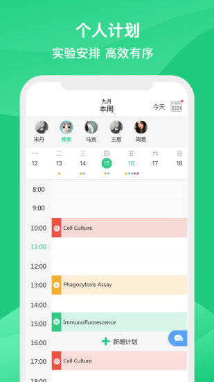 labinone科研流程協(xié)助平臺(tái) v2.1.2 安卓版 1