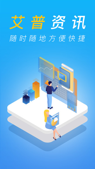 艾普資訊最新版 v1.1.2 安卓版 0