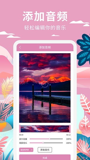 高坪小視頻制作官方版 v1.1.4 安卓版 4