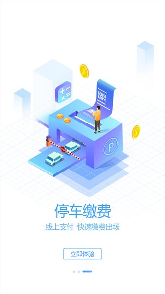 岱山智慧停車官方版 v1.0.4 安卓版 0