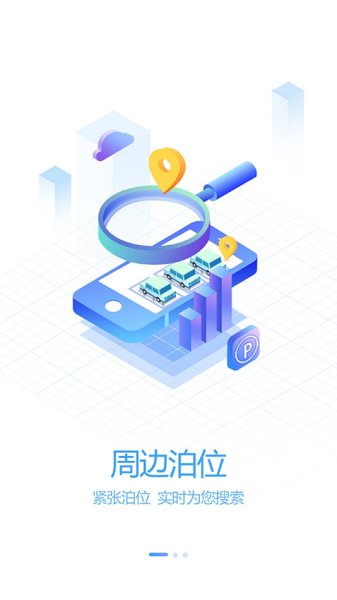 岱山智慧停車官方版 v1.0.4 安卓版 1