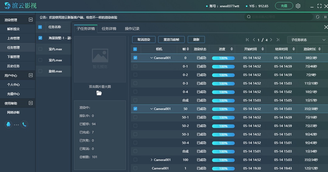渲云影視版客戶端下載