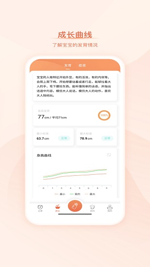 寶寶小本本下載