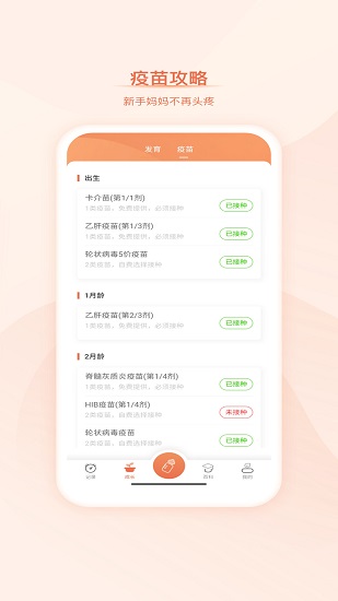 寶寶小本本最新版 v1.1.1 安卓版 4