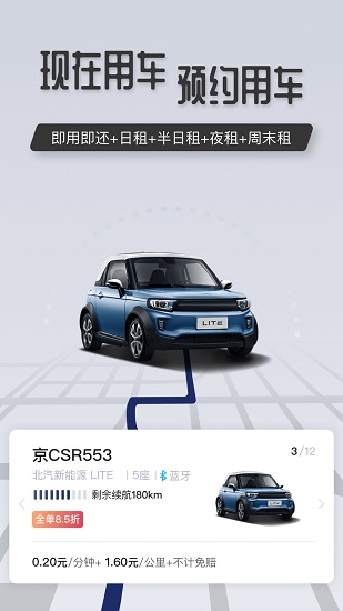 福元出行 v7.4.0 安卓版 1