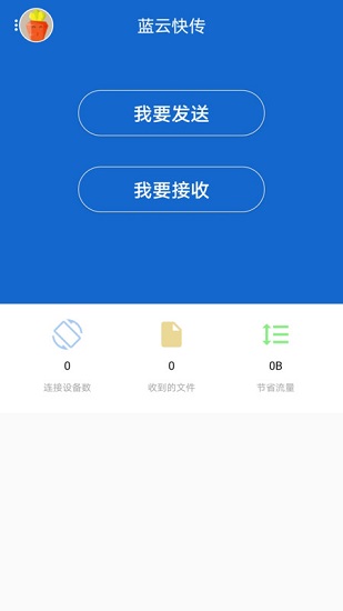 藍(lán)云快傳app最新版 v1.0.5 安卓版 2