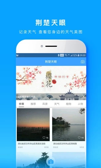 e天氣預(yù)報(bào) v1.34.2 安卓版 1