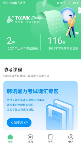 topik助手 v1.2.2 安卓版 0