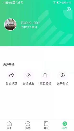 topik助手 v1.2.2 安卓版 1