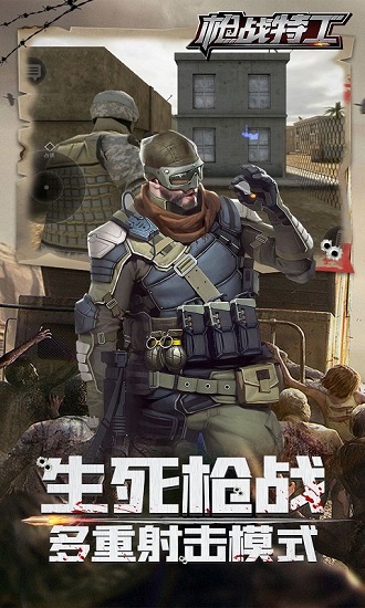 槍?xiě)?zhàn)特工客戶端