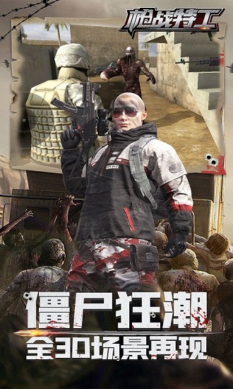 槍?xiě)?zhàn)特工最新版本 v1.1 安卓版 3