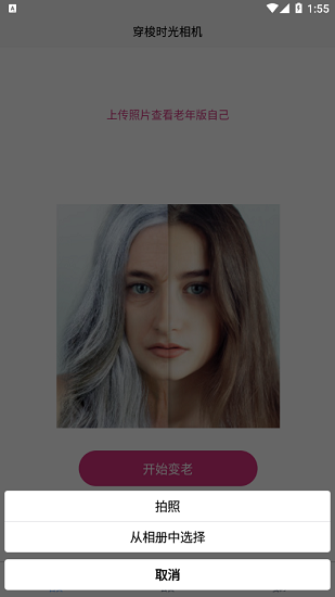 穿梭時光相機(jī)最新版 v1.1.7 最新版 0