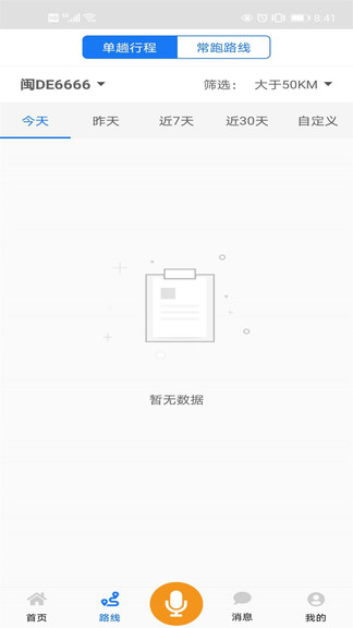 有車真好最新版 v1.7 安卓版 3