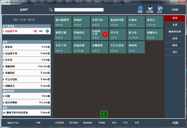 云食點(diǎn)餐收銀系統(tǒng)官方版 云食點(diǎn)餐收銀系統(tǒng)下載