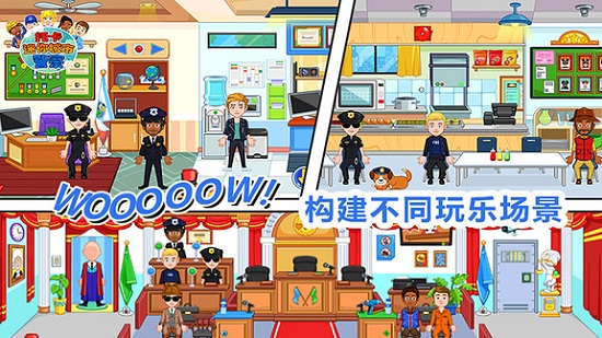 托卡迷你城市警察 v1.15 安卓版 1