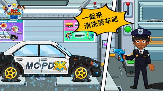 托卡迷你城市警察 v1.15 安卓版 3