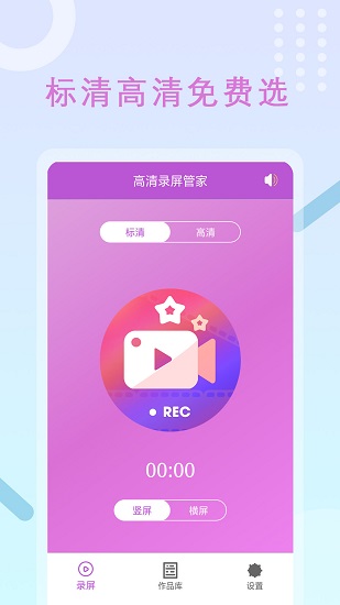超强录屏大师 超强录屏大师app