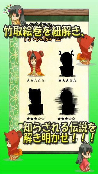 輝夜姬的竹取畫卷最新版 v1.2.1 安卓版 0