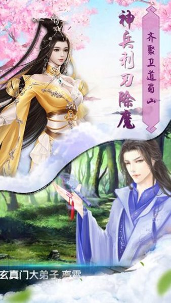 萌萌仙界官方版 v1.5.3 安卓版 1