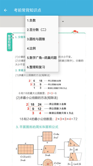 六年級下冊數(shù)學(xué)輔導(dǎo) v1.6.6 安卓版 0