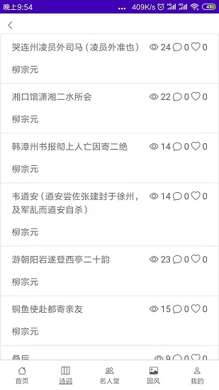 華文苑app