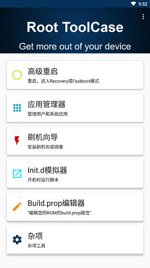 root toolcase工具箱 v1.2.0 安卓版 1