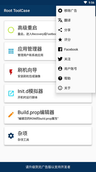 root toolcase工具箱 v1.2.0 安卓版 3
