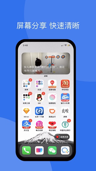 大福手機同屏app