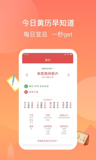 看看日历 看看日历app下载
