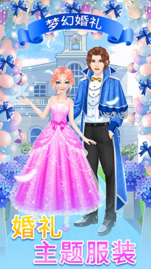 冰雪皇家公主婚禮游戲 v1.0.3 安卓版 2