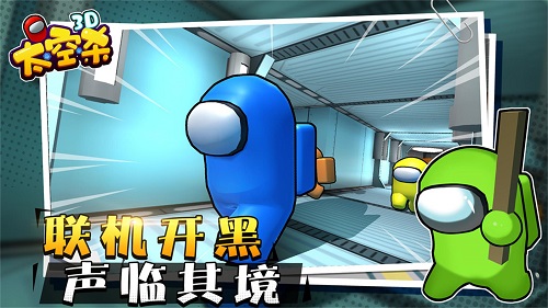 太空狼人殺3d版本游戲 v1.2.8 安卓手機(jī)版 3