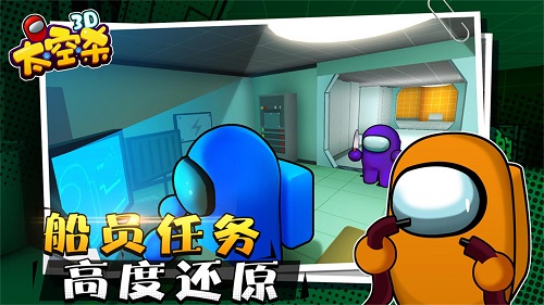 太空狼人殺3d版本游戲 v1.2.8 安卓手機(jī)版 2