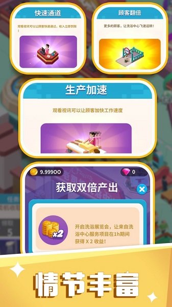 洗浴一條龍手游 v1.0.0 安卓版 0