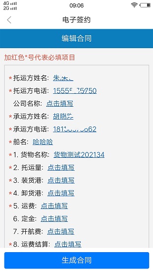 笛笛叫船貨主端最新版 v1.4.8 安卓版 3