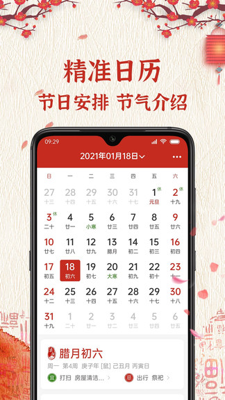 孔明萬年歷 v6.1.2 安卓版 0