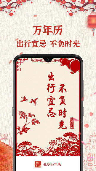 孔明萬年歷 v6.1.2 安卓版 1