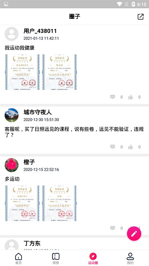 愛運(yùn)動(dòng)平臺官方版 愛運(yùn)動(dòng)平臺app下載