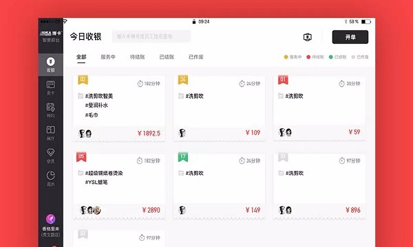 智慧前臺系統(tǒng) v2.2.0 安卓官方版 3