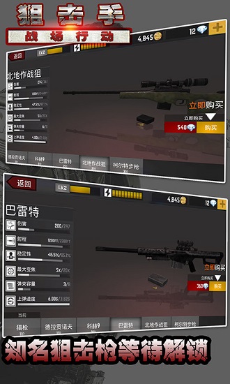 狙擊手戰(zhàn)場行動最新版 v1.1.25 安卓版 0