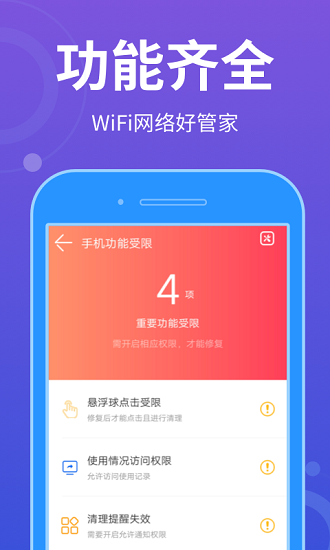 WiFi全能寶手機版 v1.0.0 安卓版 1