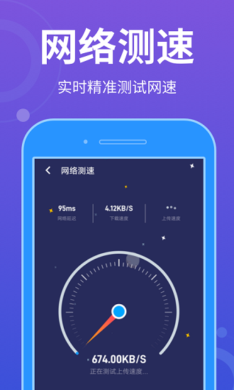 WiFi全能寶手機版 v1.0.0 安卓版 2