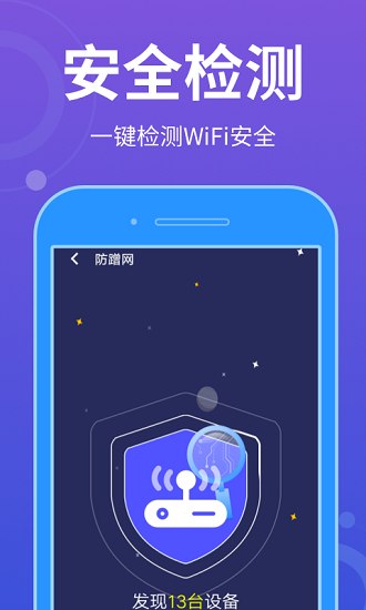 WiFi全能寶app