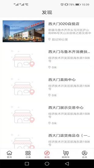 西大門go世界軟件 v2.4.0 安卓版 4